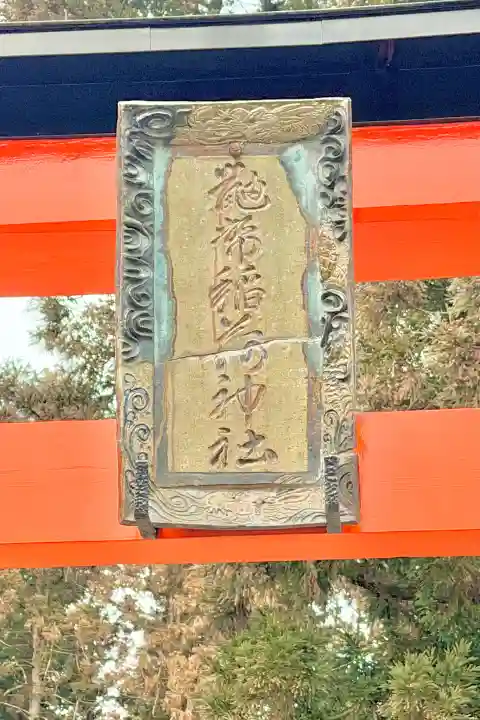 鼬幣稲荷神社の{uncategorized: "未分類", other: "その他", undefined: "問題あり", building: "その他建物", grave: "お墓", sacred_gate: "鳥居", guardian: "狛犬", statue: "像", buddha: "仏像", history: "歴史", nature: "自然", garden: "庭園", animal: "動物", pagoda: "塔", temizu: "手水舎", mountain_gate: "山門・神門", sanctuary: "本殿・本堂", subordinate: "末社・摂社", art: "芸術", scenery: "景色", jizo: "地蔵", ema: "絵馬", goshuin: "御朱印", omikuji: "おみくじ", items: "授与品その他", amulet: "お守り", goshuincho: "御朱印帳", eats: "食事", festival: "お祭り", votive_dance: "神楽", shichigosan: "七五三参", wedding: "結婚式", experience: "体験その他", initially: "初詣", around: "周辺", anti_infection: "感染症対策"}