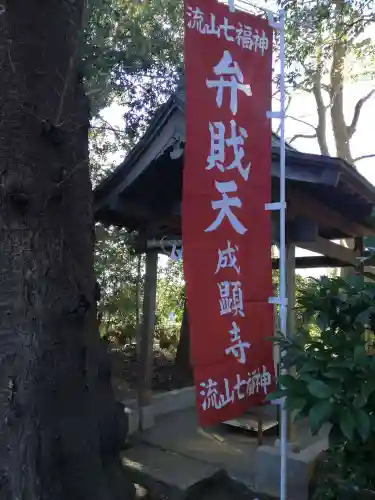 成顕寺の末社・摂社