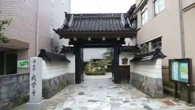 成学寺の山門・神門