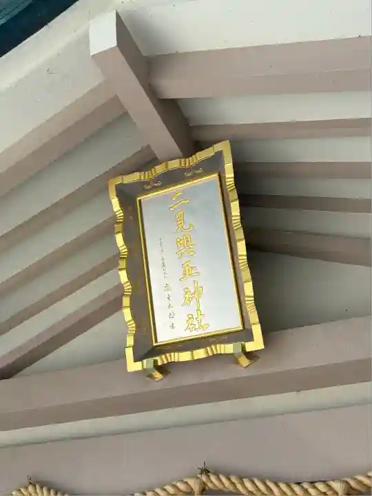 二見興玉神社(三重県)