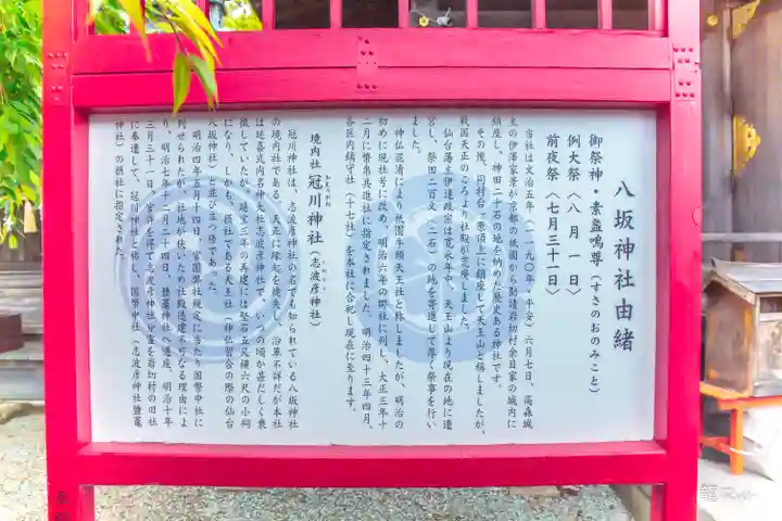 仙台八坂神社(宮城県)