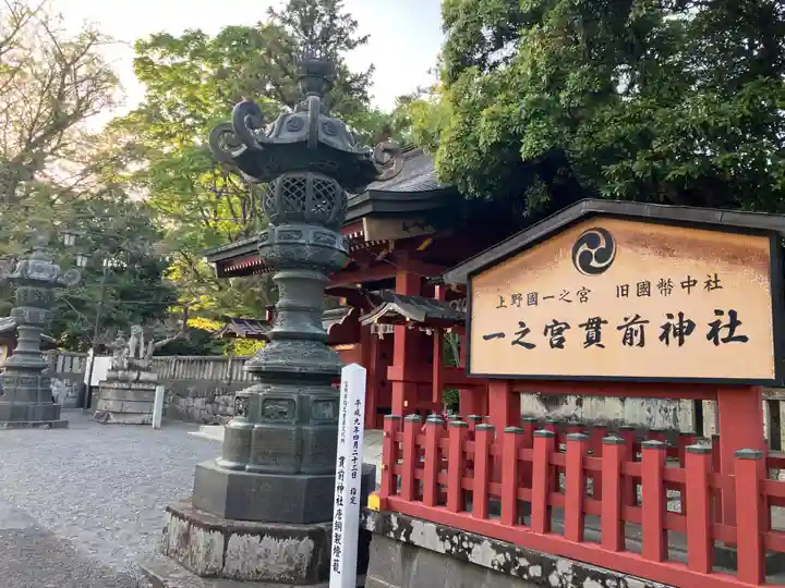 一之宮貫前神社(群馬県)