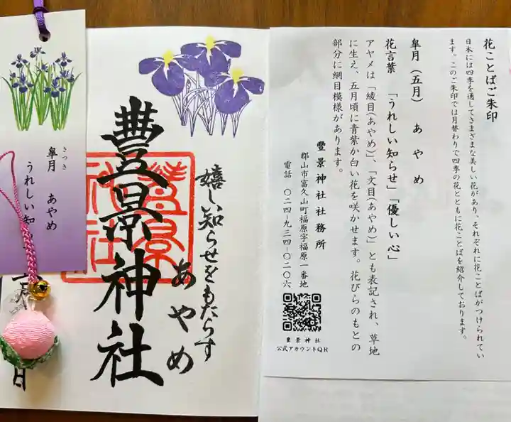 豊景神社(福島県)