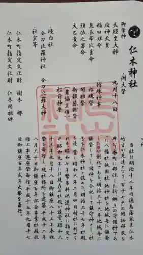 仁木神社の授与品その他