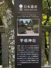 宇倍神社の歴史