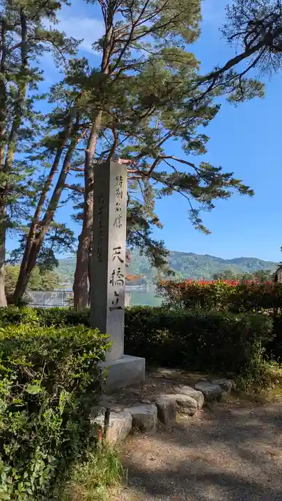 天橋立神社(京都府)