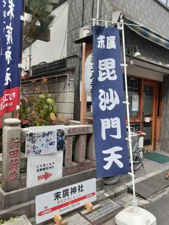 末廣神社(東京都)