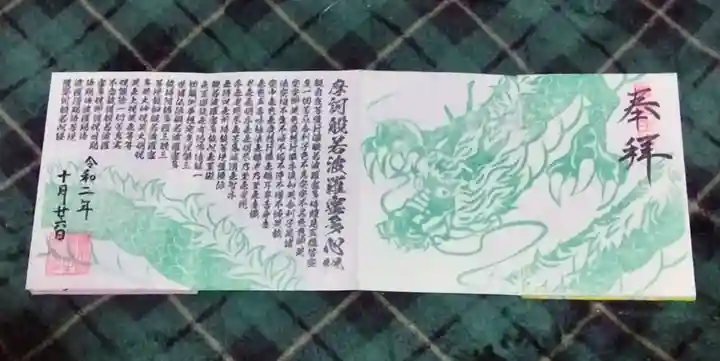 御誕生寺(猫寺)(福井県)