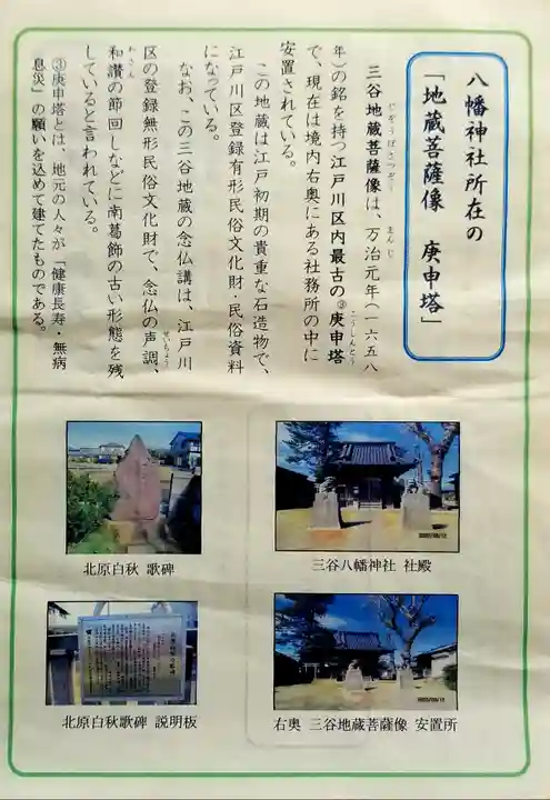 八幡神社(東京都)