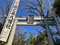 闇之森八幡社(愛知県)