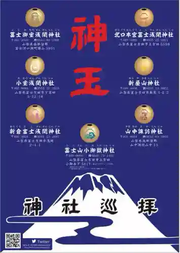 山中諏訪神社(山梨県)