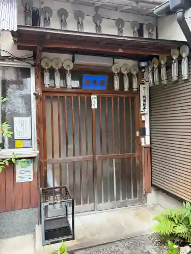 阿弥陀寺(京都府)
