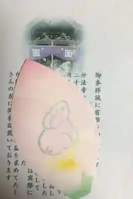 妙法寺(東京都)