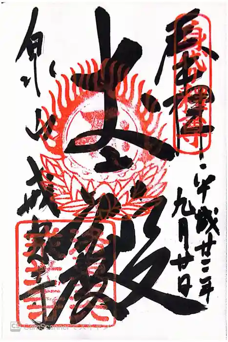 戒光寺（戒光律寺）の御朱印
