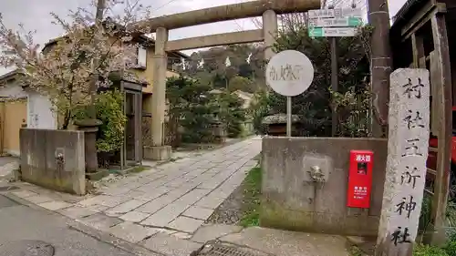 五所神社の鳥居