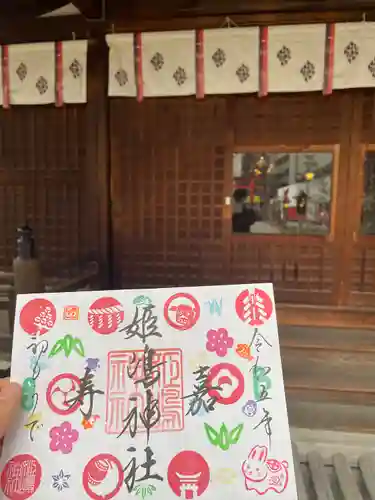 姫嶋神社(大阪府)