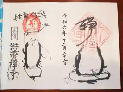 洪済寺(沖縄県)