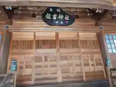 住吉神社(岐阜県)