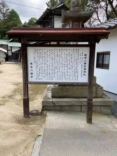 椎尾八幡宮(山口県)