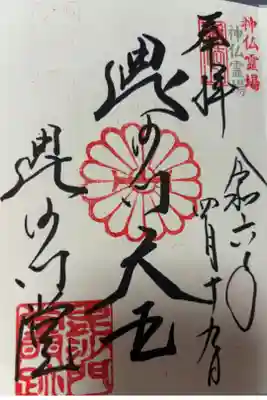 神仏霊場第百二十七番札所
天台宗 護法山安国院出雲寺 毘沙門堂門跡