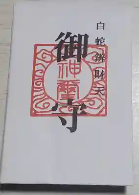 御札が買えなかったので、今回は見た目が御札っぽい200円のお守りでガマン(;´Д⊂)