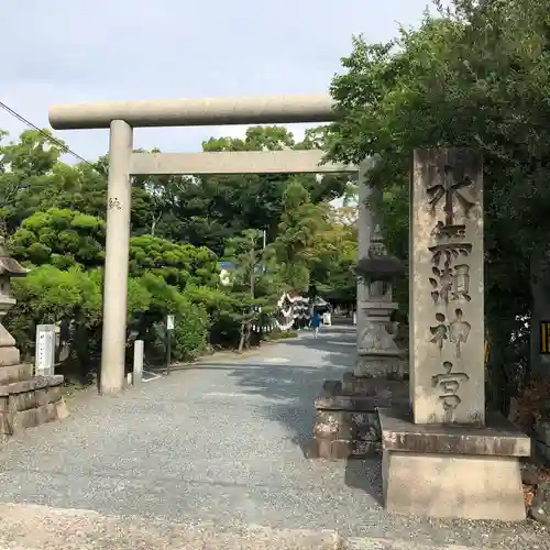 水無瀬神宮(大阪府)