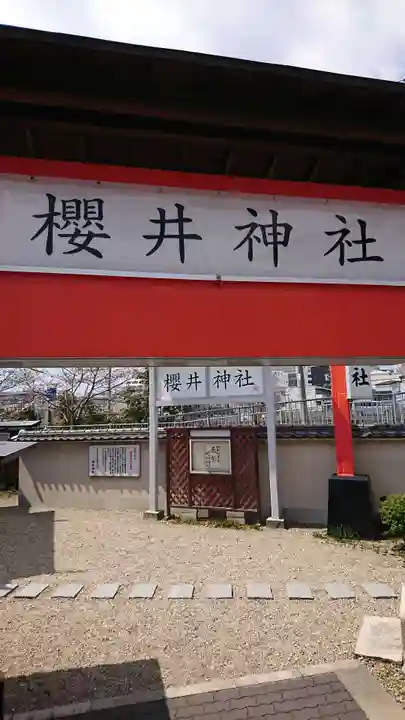櫻井神社のその他建物
