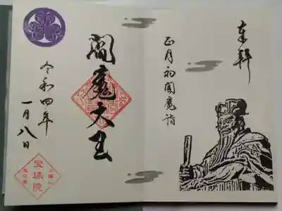御朱印(直書き)