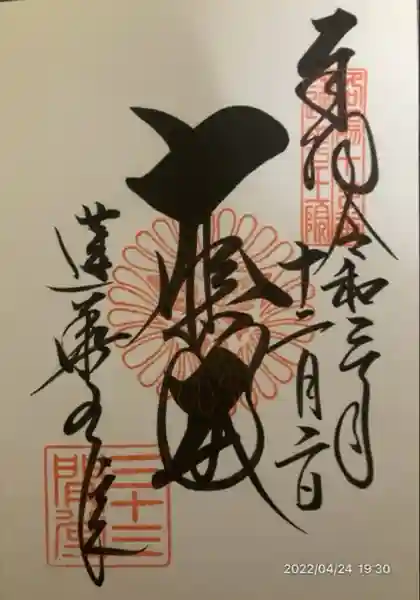 蓮華王院(三十三間堂)(京都府)