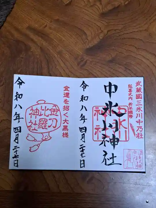 中氷川神社(埼玉県)