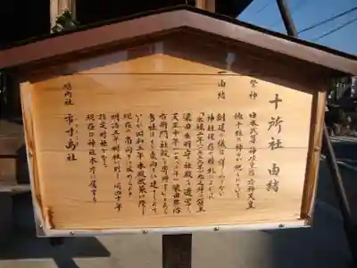 十所社（九之坪）(愛知県)