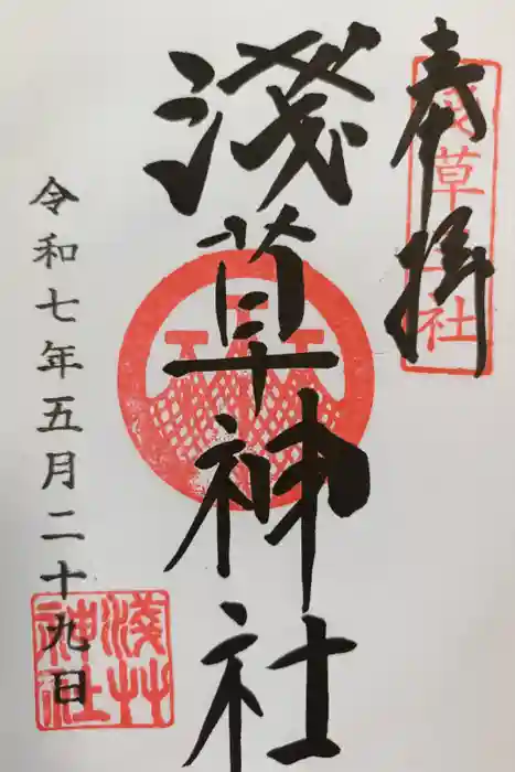 浅草神社の御朱印