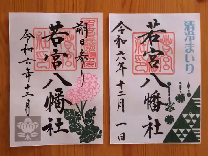 若宮八幡社(愛知県)