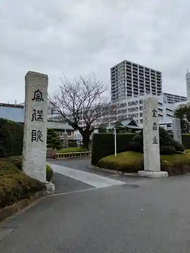 宗保院(東京都)
