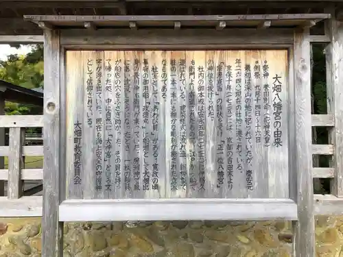 大畑八幡宮(青森県)