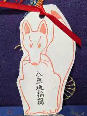 八重垣稲荷神社(東京都)