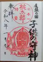 桃太郎神社(栗栖)の御朱印