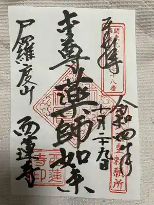 西蓮寺(茨城県)