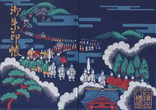 石清水八幡宮の御朱印帳