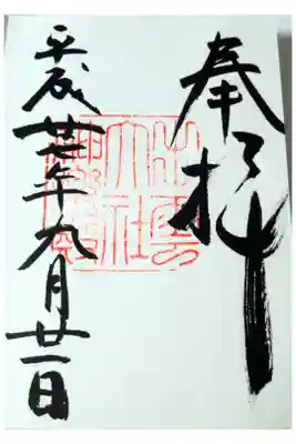 出雲大社神楽殿の御朱印