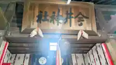 今井神社の本殿