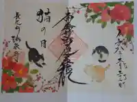 伊勢原 法泉寺(神奈川県)