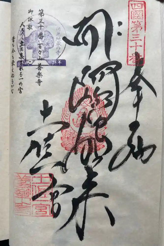 善楽寺の御朱印