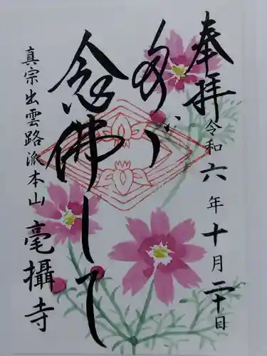 毫攝寺(福井県)