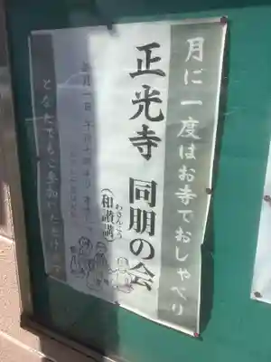 正光寺(愛知県)