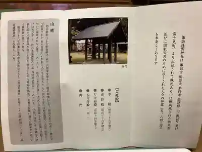 諏訪護国神社(長野県)