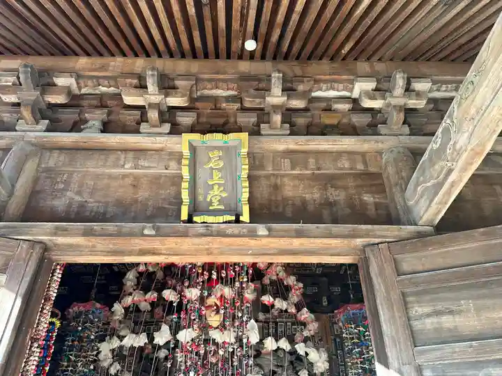 岩之上堂(埼玉県)