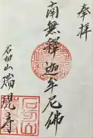 瑞現寺(北海道)