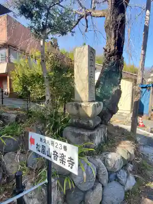 音楽寺のその他建物