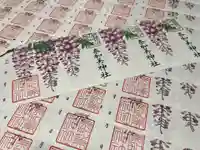 奈加美神社の御朱印